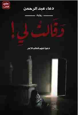 وقالت لى
