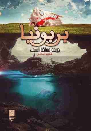بربونيا