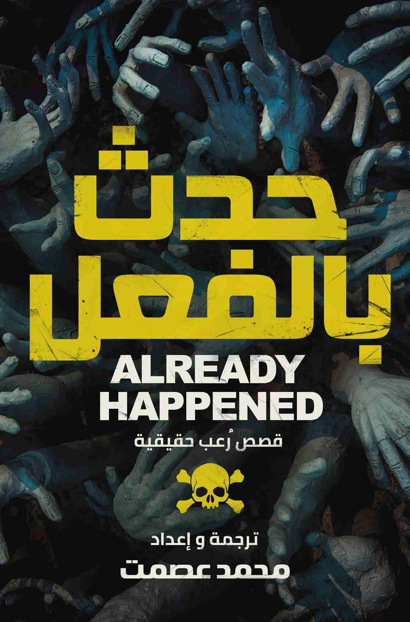 حدث بالفعل