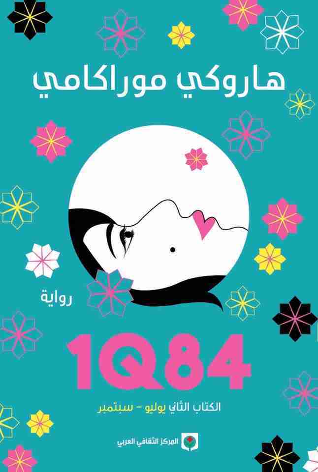 الكتاب الثانى