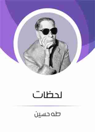 لحظات