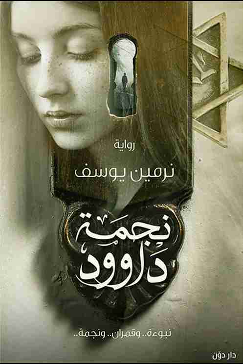 نجمة داوود