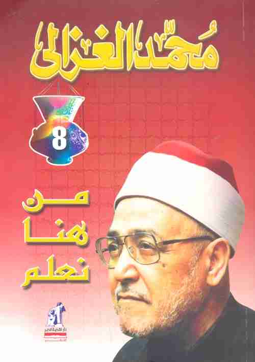 من هنا نعلم