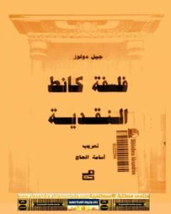 فلسفة كانط النقدية