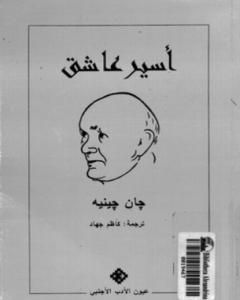 أسير عاشق