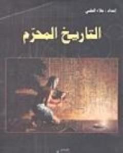 التكنولوجية الخفية للسلطة