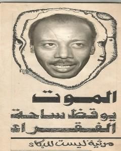 الموت يوقظ ساحة الفقراء