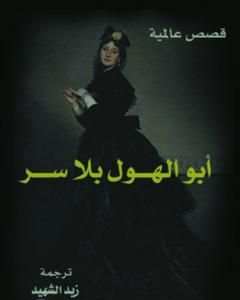 أبو الهول بلا سر