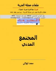 المجتمع المدني