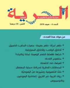مجلة الحرية - العدد 6