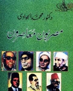 مصريون معاصرون