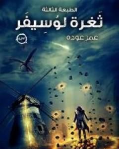 ثغرة لوسيفر