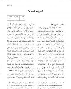 موسوعة نضرة النعيم في أخلاق الرسول الكريم صلى الله عليه وسلم - الجزء العاشر