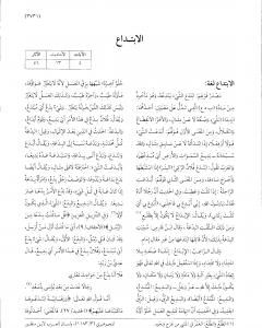 موسوعة نضرة النعيم في أخلاق الرسول الكريم صلى الله عليه وسلم - الجزء التاسع