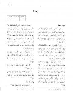 موسوعة نضرة النعيم في أخلاق الرسول الكريم صلى الله عليه وسلم - الجزء السادس