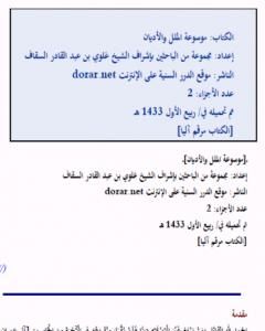 موسوعة الملل والأديان
