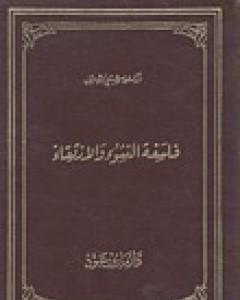 فلسفة النشوء والإرتقاء