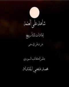 الدّرر اللّآلئ من أقوال الحسن البصري