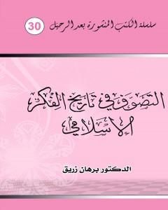 المجتمع المدني العربي الاسلامي