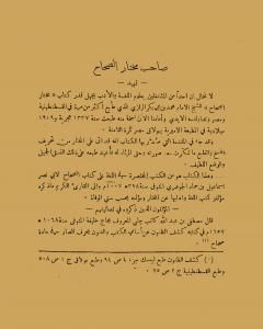 تصحيح مختار الصحاح