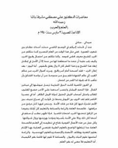 العلم والحرب