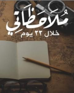 كن خائنا تكن أجمل