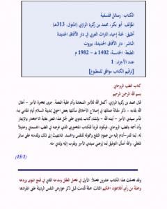 رسائل فلسفية للرازي - نسخة أخرى