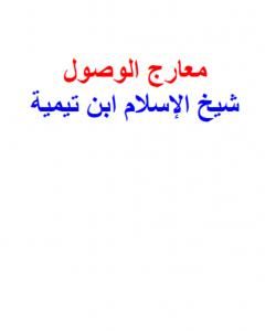 قاعدة في المحبة