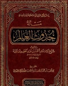 مسألة حدوث العالم