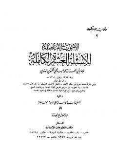 رسالة المسترشدين