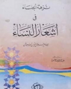 إلقام الحجر لمن زكى ساب أبو بكر وعمر