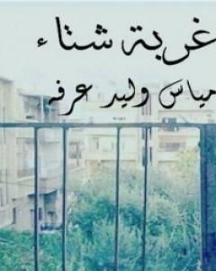 رسائل رديئة للقمر