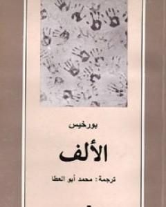 الألف