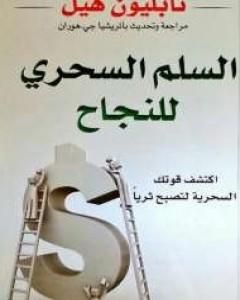 فكر وازدد ثراء