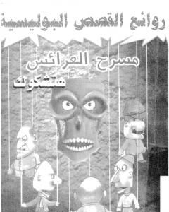 مسرح العرائس