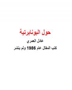 قراءة مختلفة لانتفاضة 18 و19 يناير 1977