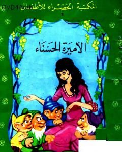 أميرة القصر الذهبي