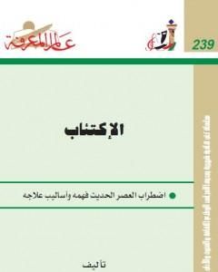 الإنسان وعلم النفس