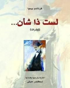 يوميات فرناندو بيسوا