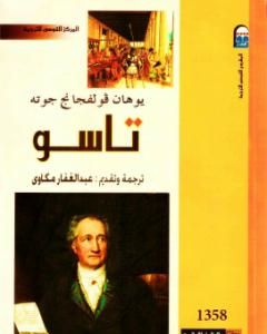 تاسو