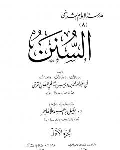 السنن ت: خاطر