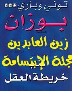 خريطة العقل