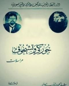 شيطان الغابة والخال فاني