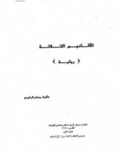 التاريخ السري لحرب العراق