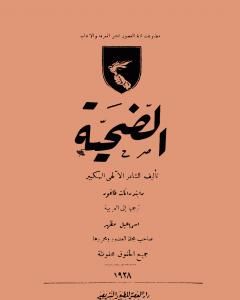 الضحية