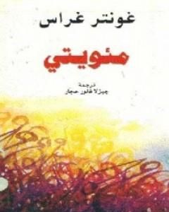 مئويتي