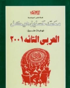 العربي التائه