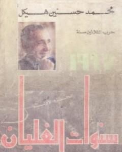 حرب الثلاثين سنة - سنوات الغليان