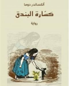 كسارة البندق