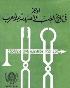 التشيع في الشعر المصري في عصر الأيوبيين والمماليك